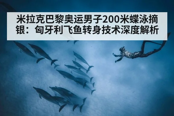 swimmer underwater dolphin kick